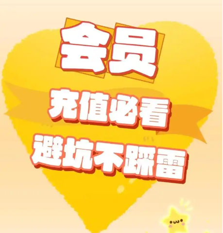 会员充值平台运营流程示意图